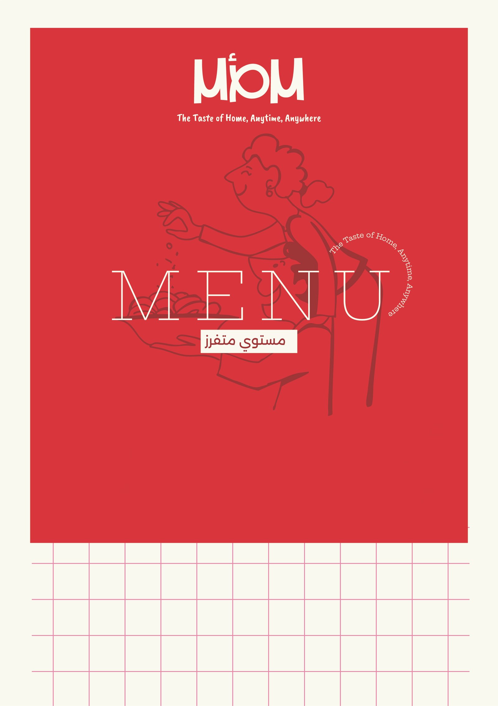 منيو المستوى متفرز